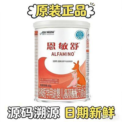 25年4月2罐恩敏舒奶粉