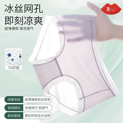 【6条限时+送4条】氧心抑菌冰肌面膜内裤女凉感速干无痕三角裤【5天内发货】