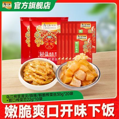 榨菜清淡/微辣/鲜脆榨菜丝30g*20袋+脆口榨菜芯22g*10袋咸菜优惠商品图片