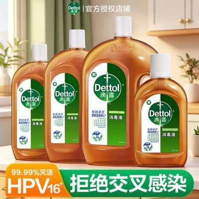 滴露消毒液家用洗衣消毒杀菌拖地家居多用除菌可机洗衣物除菌剂