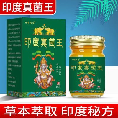 【印度真菌王】抑菌止痒膏草本舒缓快速缓解脚部外用涂抹