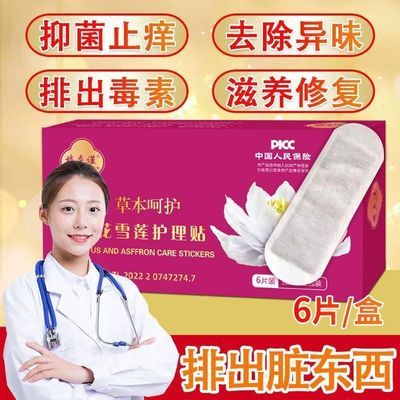 藏红花雪莲贴卫生护垫透气卫生巾优惠商品图片