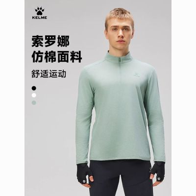 【KELME】卡尔美半拉链训练服男春季新款索罗娜棉感长袖速干运动T恤