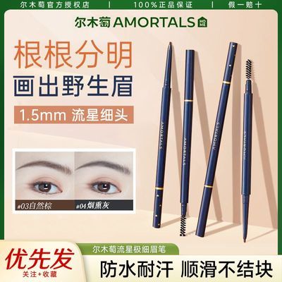 【3支装】尔木萄流星极细眉笔防水持久脱色防汗超细学生细头正品优惠商品图片