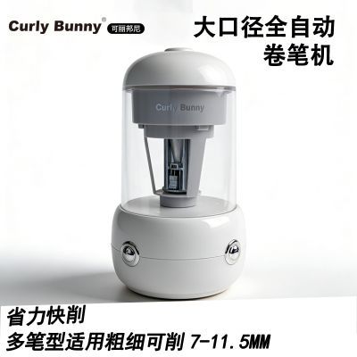 Curly Bunny全自动大口径削笔机电动卷笔刀学生用粗细笔通用智能