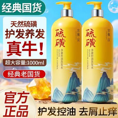 老国货硫磺洗发水除螨控油止痒保湿去屑洗头洗脸洗澡三合一沐浴露