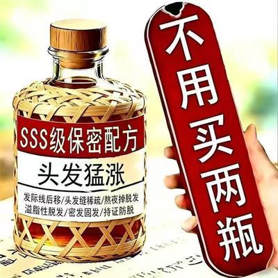 头发生长液生发液快速变长增发密发秃顶脂溢性快速生长防脱育发液