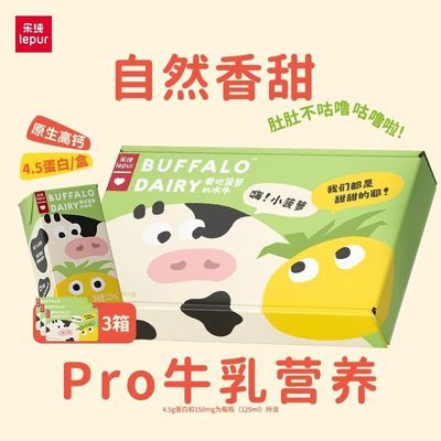 【新品】乐纯万里挑一爱吃菠萝的水牛4.5g蛋白水牛牛奶125ml*27盒【9月15日发完】优惠商品图片