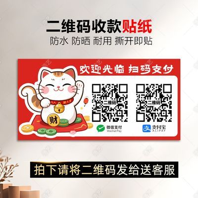 暴富二维码防水贴纸微信支付宝收款二维码定制桌牌帖纸双码连体