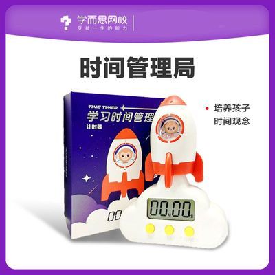学而思时间管理局计时器4.9!!https://p.pinduoduo.com/arR3MeTK?sc=EFAC