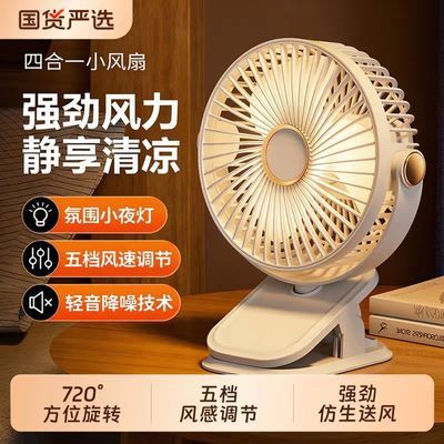 6寸usb充电插电两用夹子式小风扇学生宿舍迷你小型台式静音大风力