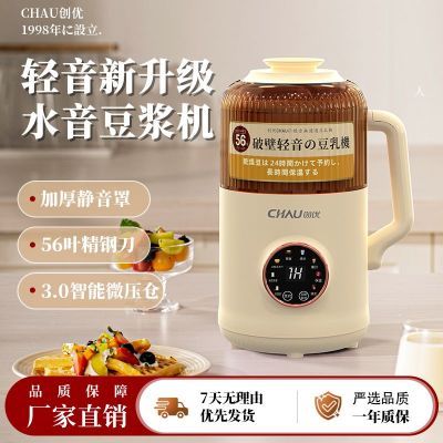 创优自动超静音豆浆机升级智能免洗免滤降噪不扰民家用1.6L大容量