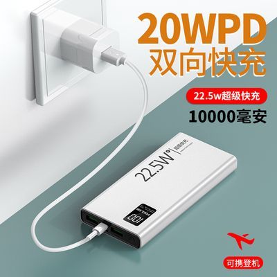 超级快充20000mAh充电22.5W大容量手机通用双向移动电源pd充电宝