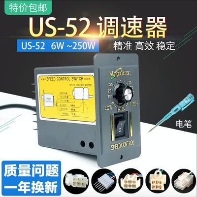 us52调速器220v交流电机25W60W90W120W180W250W控制器可调速开关