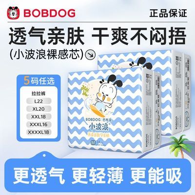 巴布豆拉拉裤小波浪裸感芯学步裤L/XL/XXL/XXXL/XXXXL便携尿不湿