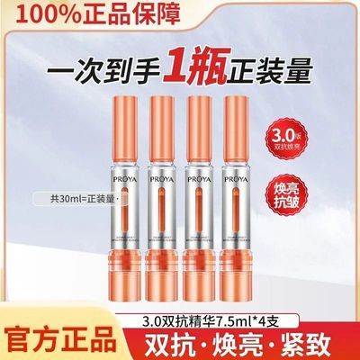 【到手30ml】珀莱雅双抗精华3.0改善暗沉提亮肤色补水保湿女正品