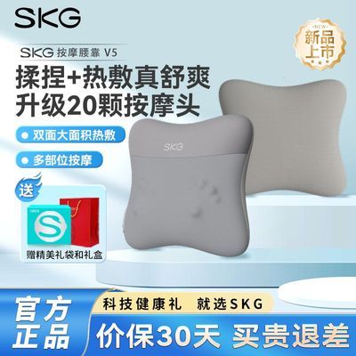中秋节礼物SKG腰部按摩仪V5腰靠护腰颈椎肩颈腿背送男女友实用