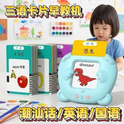 潮汕话学习机插卡机潮汕口音潮汕话国语英语三种语言学习儿童识字