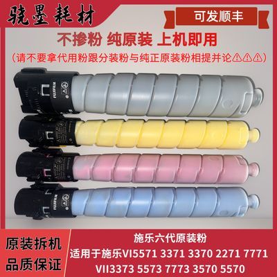 富士施乐六代碳粉C3371 4471 5571 2271 3373 5573原装带标墨粉盒