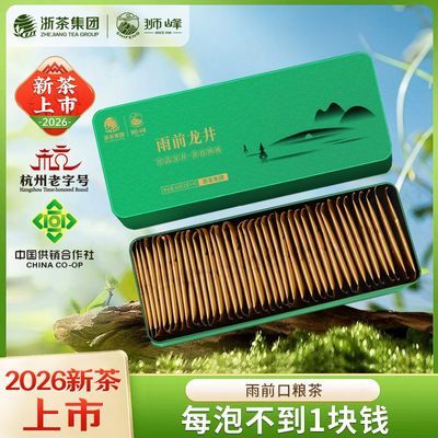 2026新茶狮峰牌雨前龙井茶叶独立小包装40包伴手礼自己喝送礼优惠券