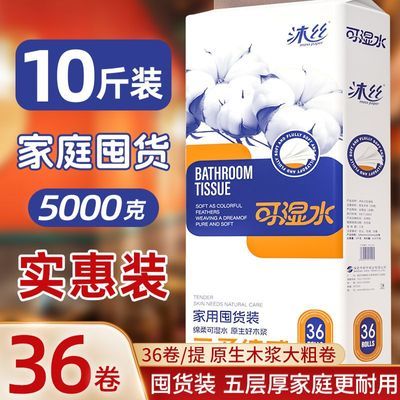 【沐丝】10斤36卷超值大卷纸批发卫生纸厕纸原生木浆加厚无芯卷纸