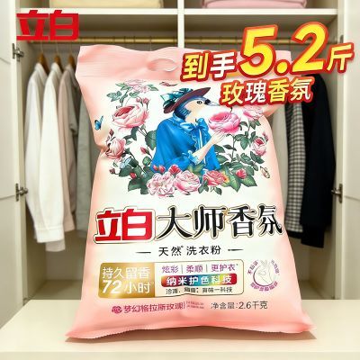 【立白】大师香氛玫瑰72小时洗衣粉实惠家用柔顺香味持久去污留香正品优惠商品图片