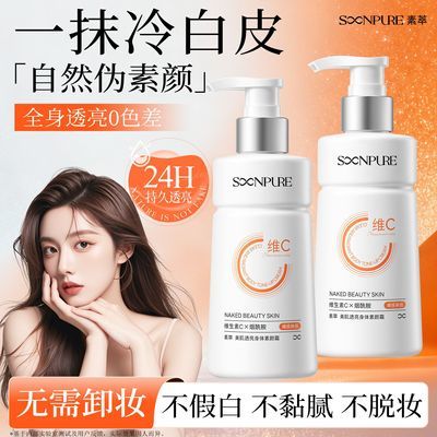 官方正品】素萃美肌身体素颜霜全身提亮不搓泥防水防汗不假白200g