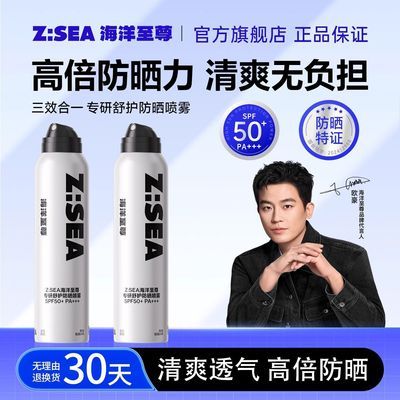 【海洋至尊】防晒喷雾男士SPF50+防水汗防紫外线军训户外旅游美白持久优惠商品图片
