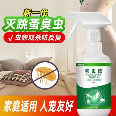 虫卵双杀家庭专用杀虫剂除跳蚤床虱子臭虫床铺可喷安全喷雾强效