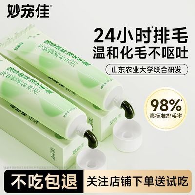 【温和化毛】妙宠佳酶解化毛猫草纤维化毛膏猫咪排毛球磷虾油美毛