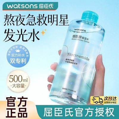 【屈臣氏】烟酰胺保湿水透明质酸钠温和爽肤水湿敷水精华水500ml正品