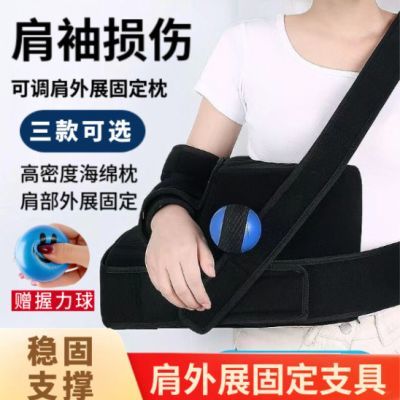 肩关节外展支具肩袖损伤护具肩膀肱骨折肩托撕裂术后固定支架枕包
