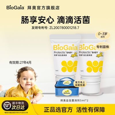 官旗方正品BioGaia拜奥益生菌婴幼儿童用罗伊氏乳杆菌滴剂5ml