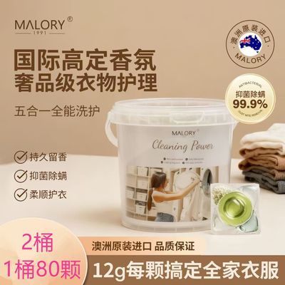 澳洲进口malory】洗衣凝珠洁净护衣去污浓缩洗衣液除菌除螨留香珠优惠商品图片