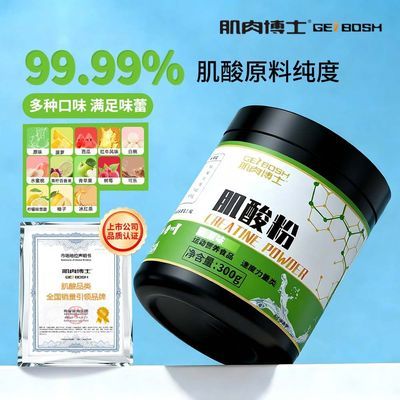 肌肉博士肌酸高纯度300g一水肌酸水果味男女健身补剂运动营养食品