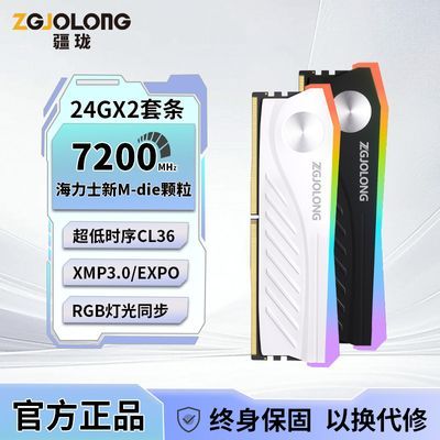 【2749】疆珑7200蛟龙 48G  24G2  DDR5   C36海力士新M-die颗粒RGB灯条DDR5内存套条 ，https://p.pinduoduo.com/cSM3P5IY?sc=EFAC   需用v3会员券-400 【感谢彦祖投稿好价】