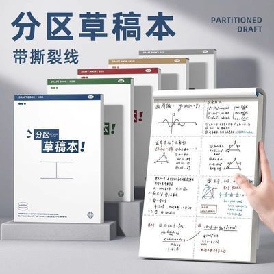 加厚a4草稿纸大学生专用数学分区演算草稿本中学生特厚空白大本子优惠商品图片