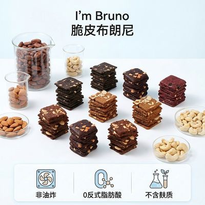 马年大吉泰国进口BRUNO巧克力味布朗尼无麸质饼干儿童零食曲奇