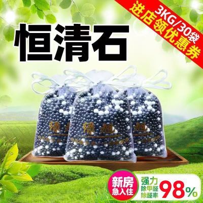 恒清石去味吸除甲醛恒海润石银离子活性炭竹炭新车新房装修急住