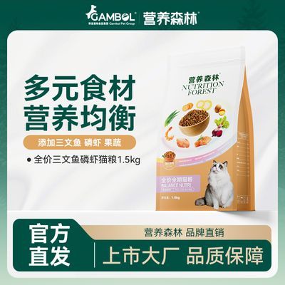 营养森林三文鱼磷虾猫粮全价全期猫粮英短美短蓝猫布偶通用3斤
