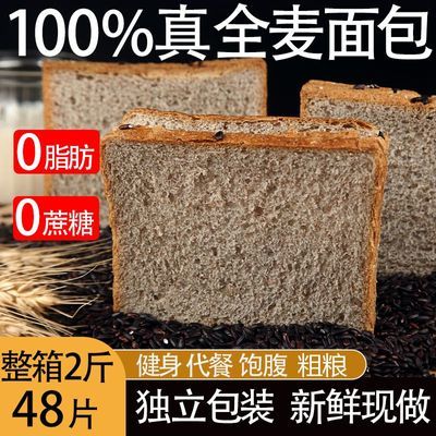 真黑麦全麦面包0脂肪0蔗糖健康粗粮健身代餐饱腹抗饿粗粮新鲜主食优惠商品图片