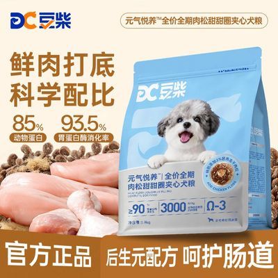 【新品上市】豆柴狗粮低脂肉松夹心营养成幼犬小中大通用型悦养