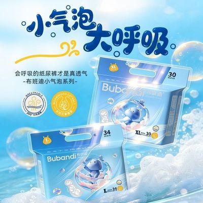 【布班迪】小气泡系列纸尿裤新生婴幼儿透气干爽尿不湿柔软超薄拉拉裤