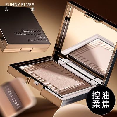 FUNNYELVES方里柔焦蜜粉饼控油持久定妆补妆磨皮遮瑕清透