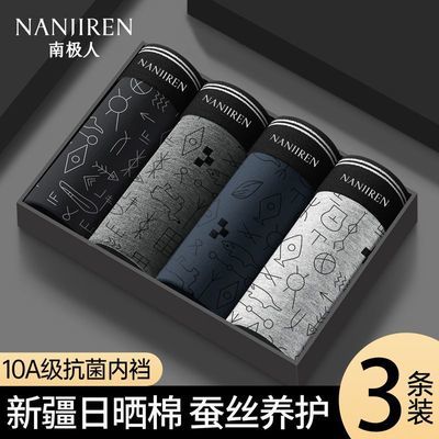 南极人男士内裤纯棉男生2026新款抗菌四角裤衩大码男式平角短裤头