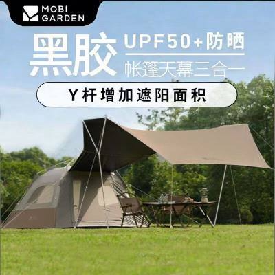 牧高笛帐篷零动155pro天幕三合一户外露营折叠全自动速开黑胶防晒