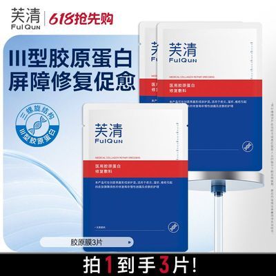 拼.多.多.搜索：ddd进页面整点抢券做任务得减减卡兑更多奖励，折扣兑换区部分用户可看到，可兑6折券3.3元/片速度，拍2件20.3元6片芙清 医用胶原蛋白敷料3片https://p.pinduoduo.com/9wT3gonE?sc=EFAC