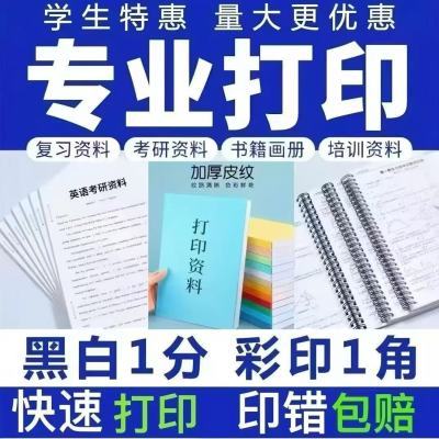 网上打印资料A3A4彩印黑白书籍印刷装订彩色复印教材装订书本试卷