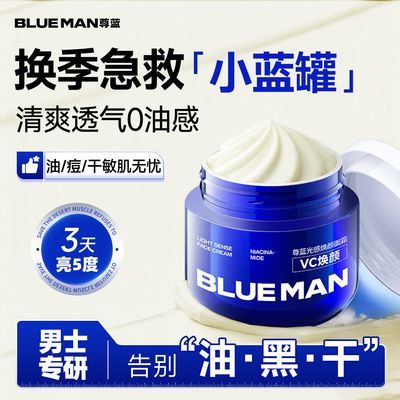 【尊蓝】男士烟酰胺VC焕颜面霜修护干燥保湿滋润补水熬夜暗沉润肤学生