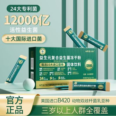 【69.9到手6盒】湘雅康尔福益生菌34种菌株益生元10大进口含B420优惠商品图片